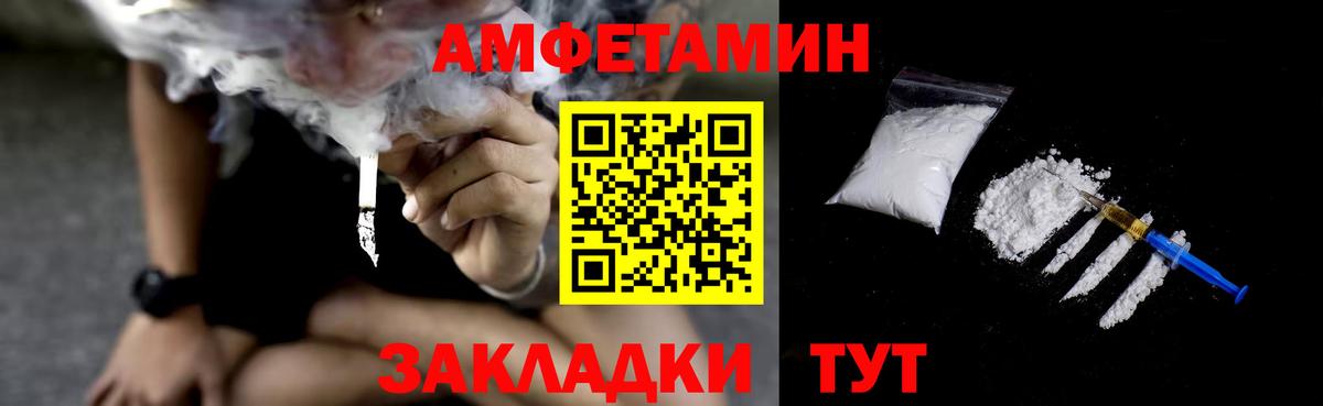 АМФЕТАМИН Розовый  Вход с VPN  Новокубанск 