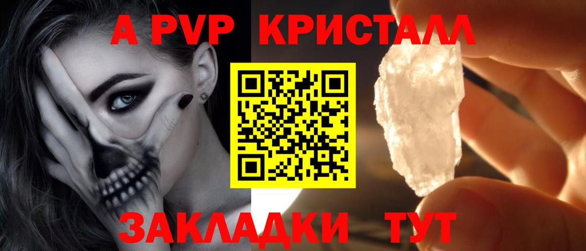 А ПВП кристаллы  Альфа ПВП СК  Новокубанск  A PVP  Вход с VPN 