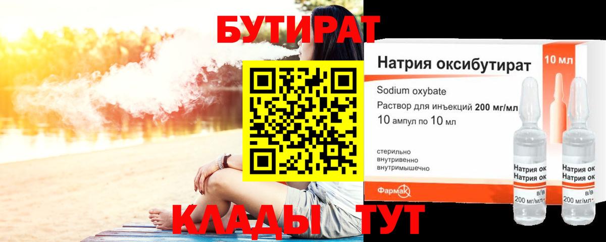 Новокубанск  БУТИРАТ бутик  Вход с VPN 