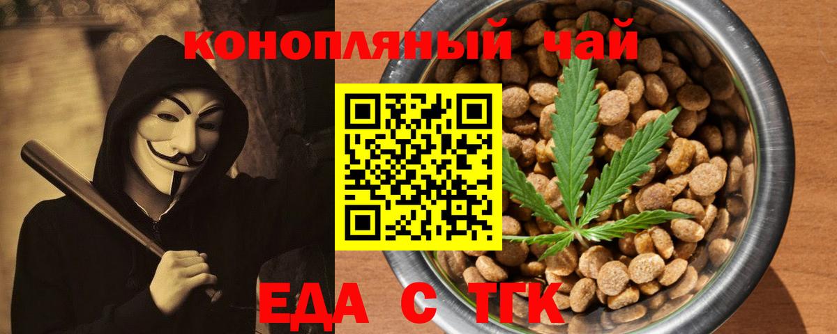 Печенье с ТГК конопля  Вход с VPN  Новокубанск 