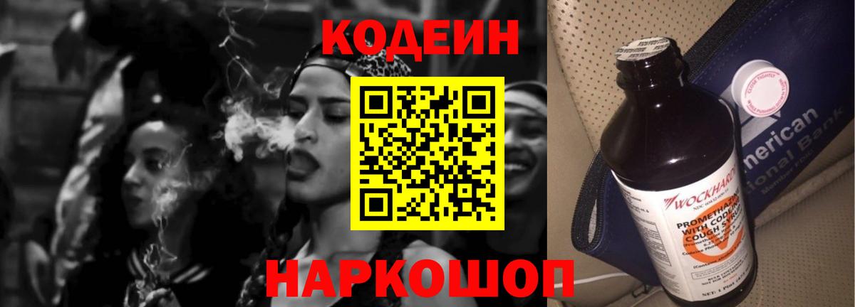 Кодеиновый сироп Lean напиток Lean (лин) Новокубанск