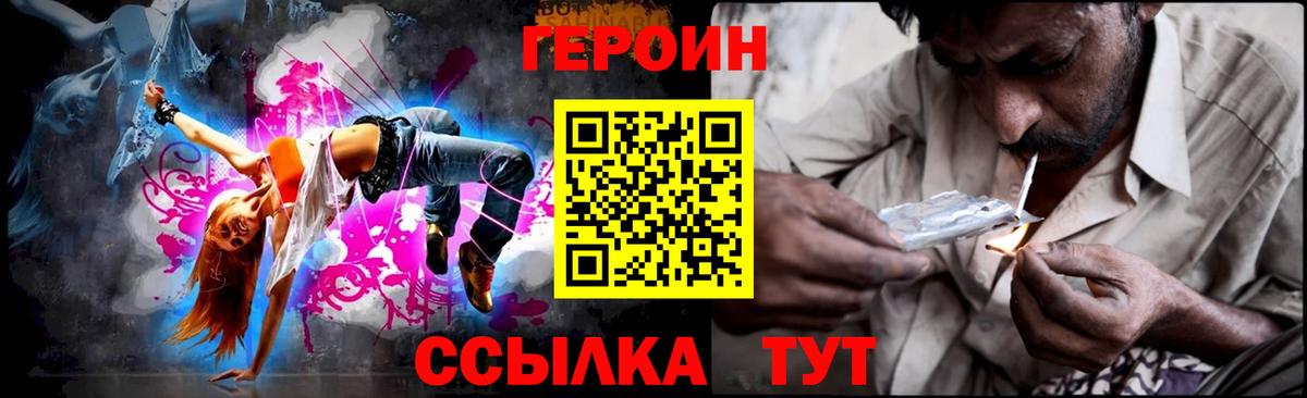 ГЕРОИН белый Новокубанск