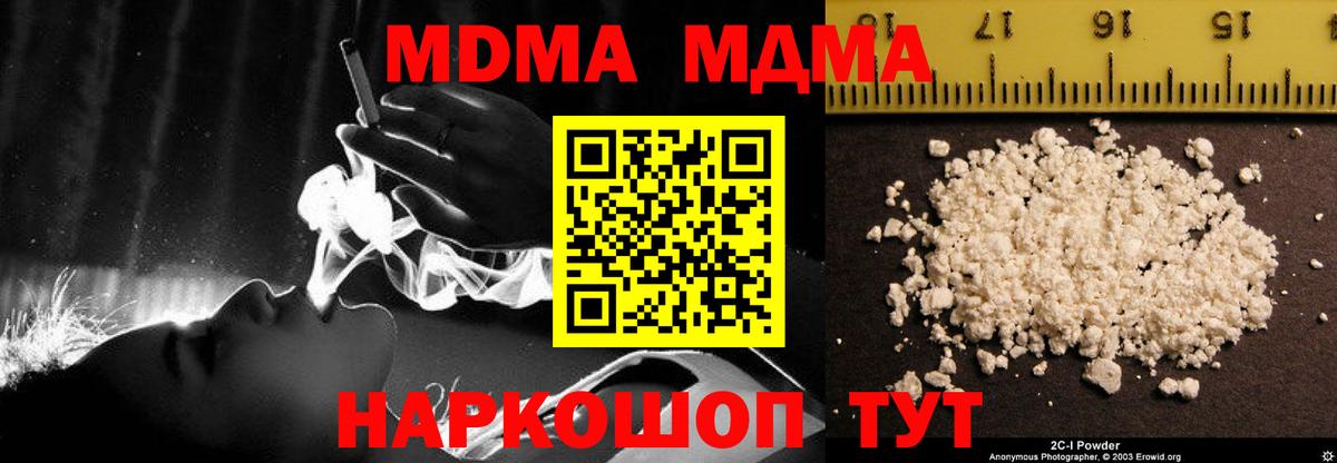 МДМА  Вход с VPN  Новокубанск  MDMA молли 