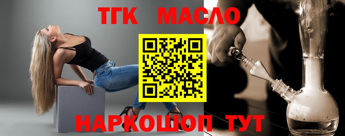 ТГК THC oil Новокубанск